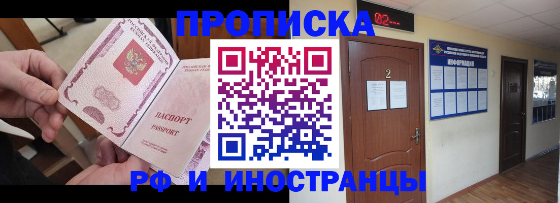временная регистрация недорого в Валдае