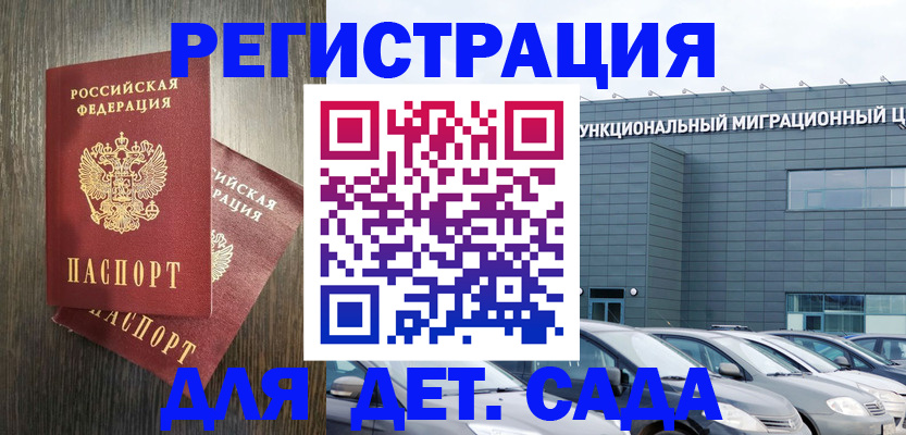 прописка для школы в Валдае