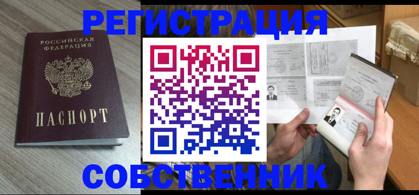 прописка 2025 в Валдае